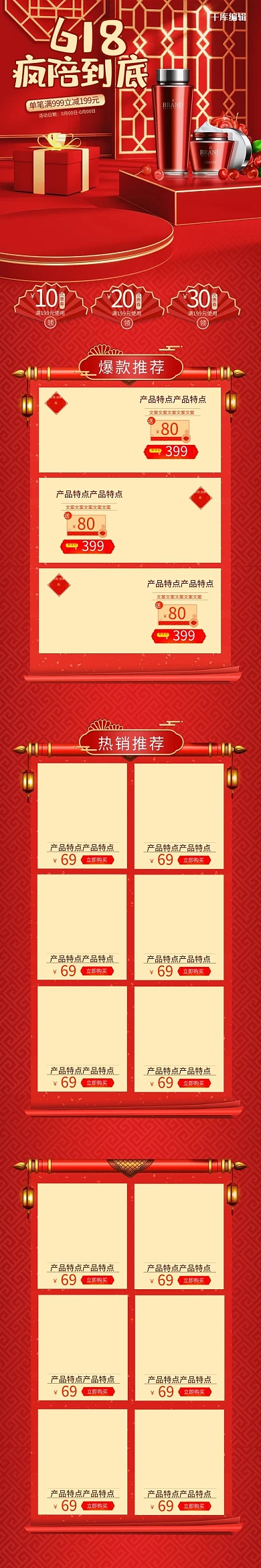 618红色C4D店铺电商手机端首页