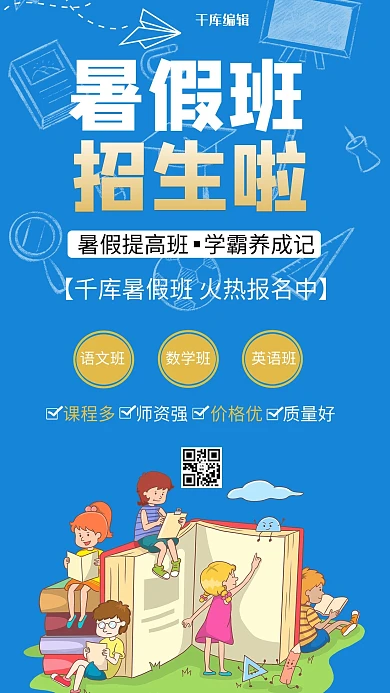 暑假班招生啦学生书本蓝色简约易拉宝