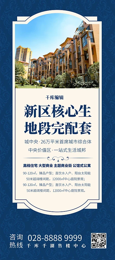 地产欧式洋房蓝色简约展架