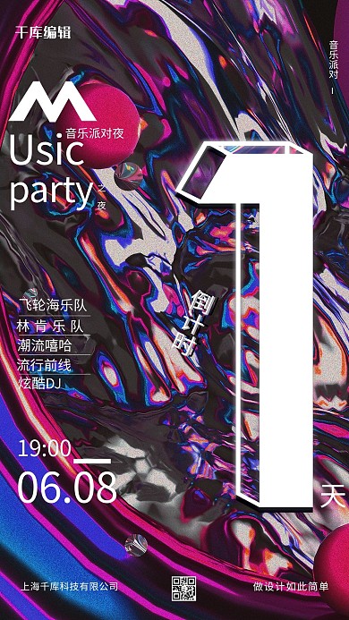 倒計時數(shù)字藍(lán)色酸性金屬風(fēng)海報