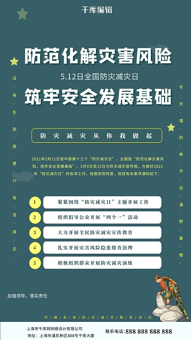 防災(zāi)減災(zāi)日防災(zāi)措施藍色簡約海報