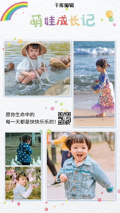 晒萌娃孩子白色简约手机海报