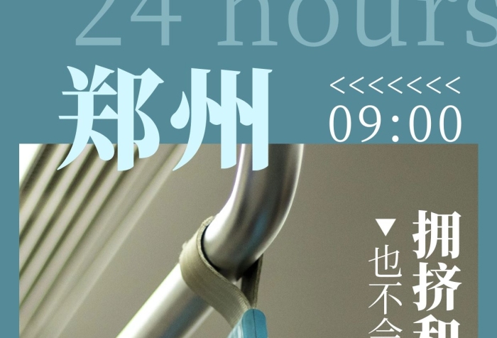 配圖九點(diǎn)9點(diǎn)鄭州地鐵藍(lán)色簡約手機(jī)海報(bào)
