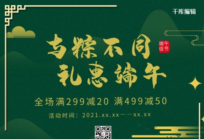 粽子不同禮惠端午電商豎版banner
