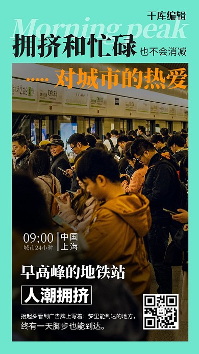 城市24小時地鐵站綠色雜志風海報