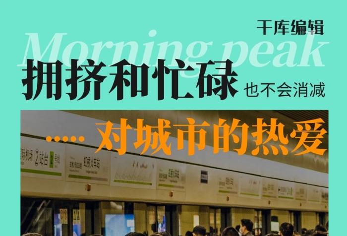 人潮擁擠地鐵站綠色雜志風(fēng)海報(bào)
