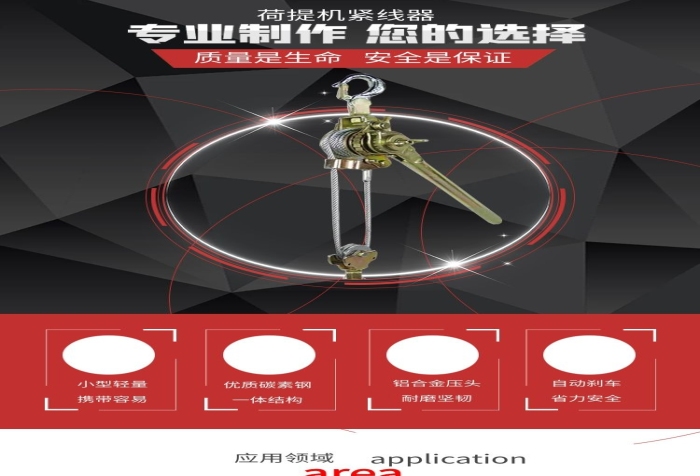 性能升級五金荷提機緊線器電商詳情頁
