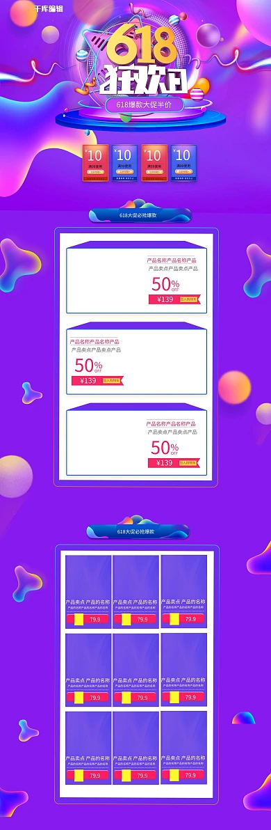 618购物狂欢日C4D炫酷蓝色电商淘宝首页