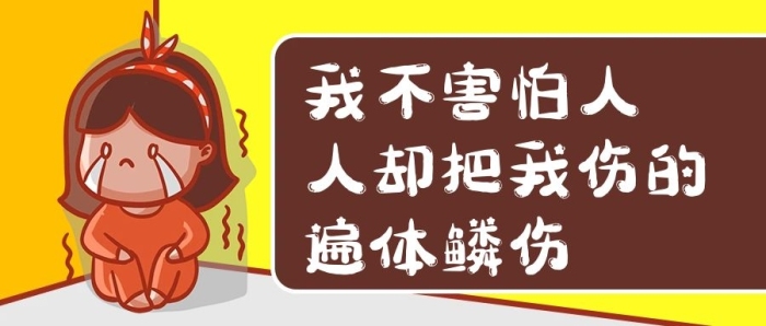 網(wǎng)絡(luò)卻傷害我黃色卡通公眾號首圖
