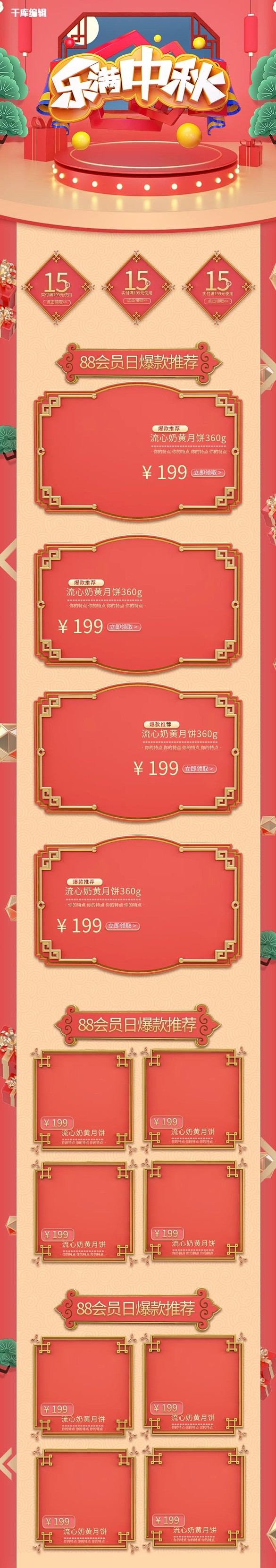 中秋電商紅色C4D電商手機(jī)端首頁(yè)