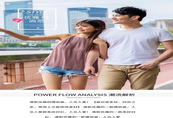 更顯氣質(zhì)夏季情侶T恤電商詳情頁(yè)
