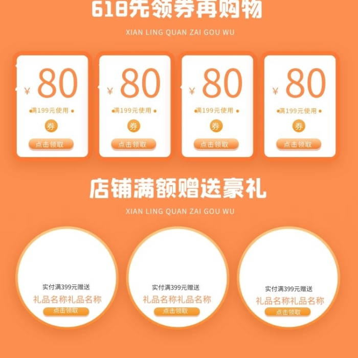 每滿減滿元使用簡(jiǎn)約立體電商手機(jī)端首頁(yè)
