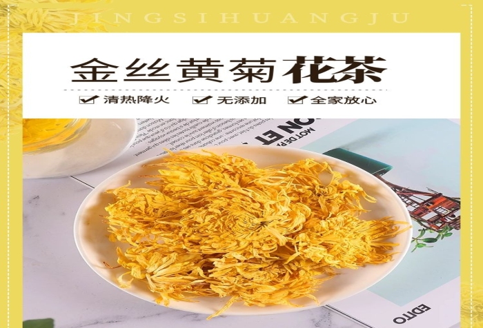 菊花茶茶黃色簡約風(fēng)電商詳情頁
