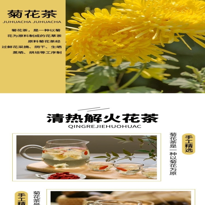 菊花茶茶黃色簡約風(fēng)電商詳情頁
