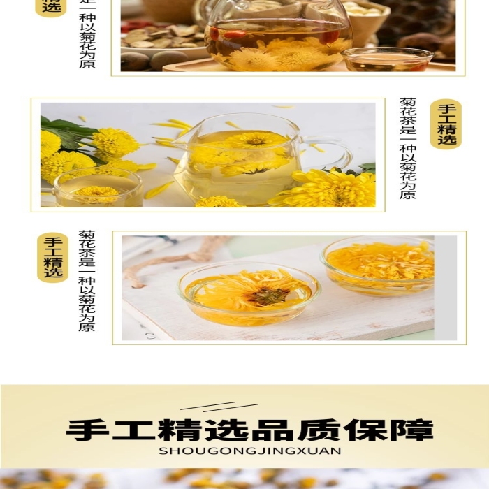 菊花茶茶黃色簡約風(fēng)電商詳情頁
