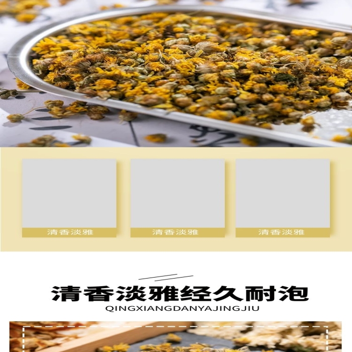 菊花茶茶黃色簡約風(fēng)電商詳情頁
