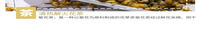 菊花茶茶黃色簡約風(fēng)電商詳情頁
