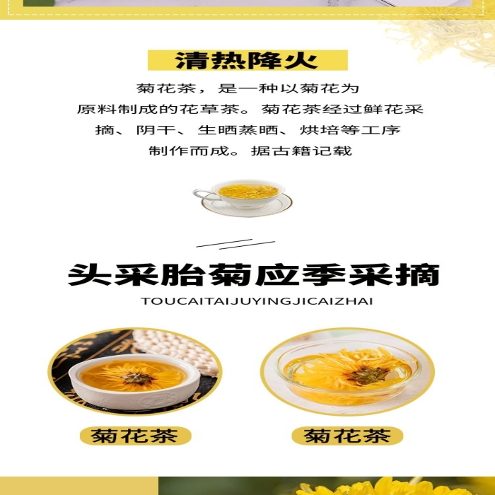 菊花茶茶黃色簡約風(fēng)電商詳情頁
