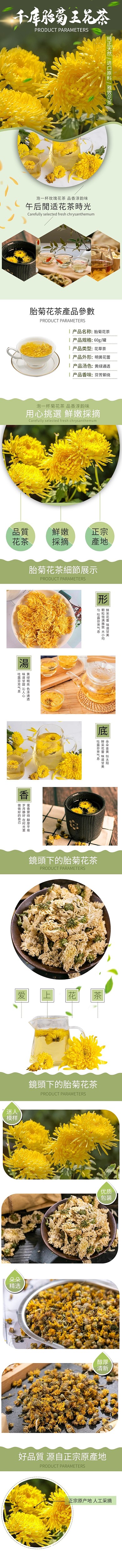 花茶胎菊王花茶綠色清新風電商詳情頁