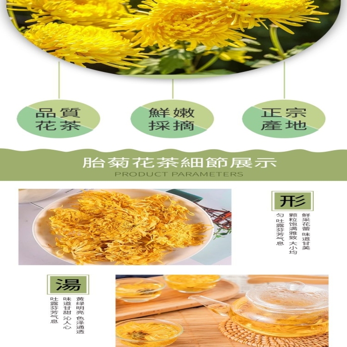 品質(zhì)花茶綠色清新風(fēng)電商詳情頁(yè)
