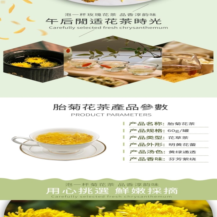 品質(zhì)花茶綠色清新風(fēng)電商詳情頁(yè)
