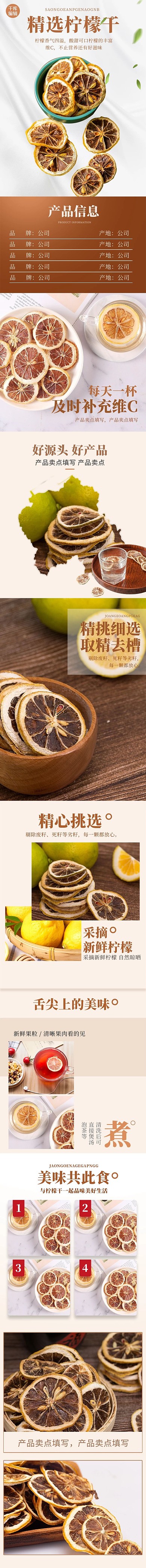 飲品類(lèi)精選營(yíng)養(yǎng)檸檬干棕色簡(jiǎn)約風(fēng)電商詳情頁(yè)