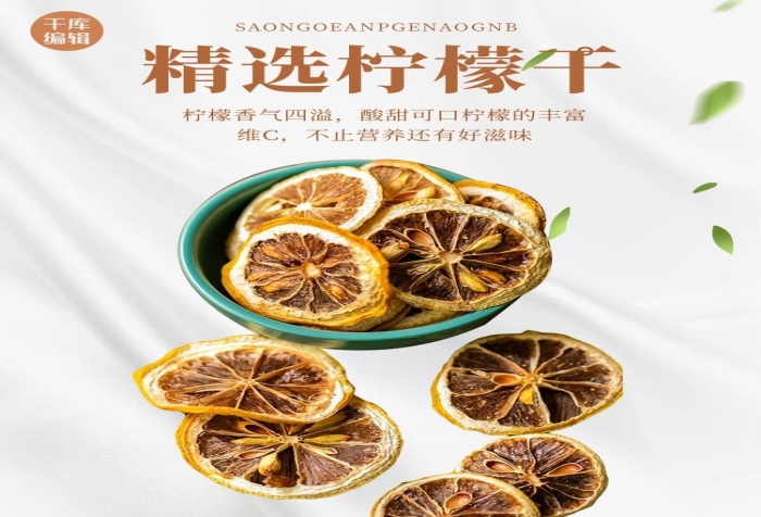 產(chǎn)品信息檸檬干棕色簡約風電商詳情頁

