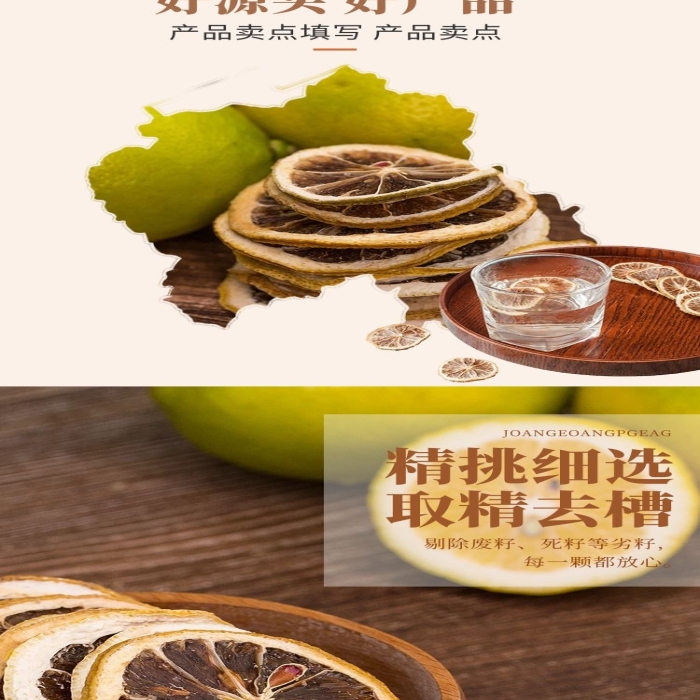 產(chǎn)品信息檸檬干棕色簡約風電商詳情頁
