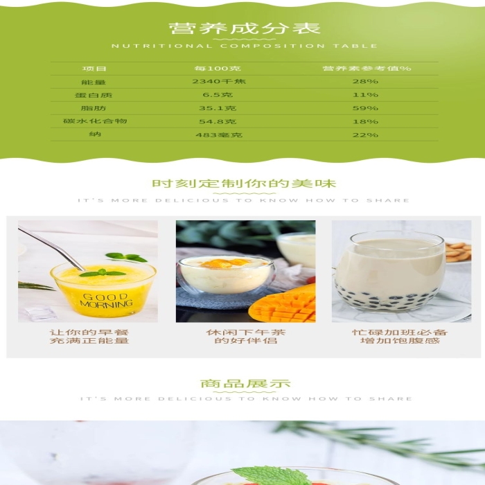 遇見傾心飲料綠色簡約電商詳情頁
