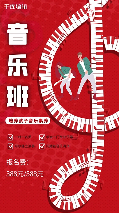 暑假培训班音乐版红色合成插画海报