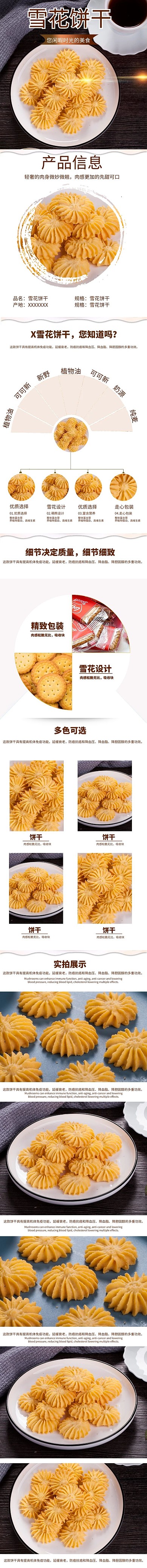 手工雪花餅干黃色簡約電商詳情頁