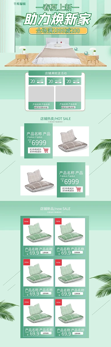 助力换新绿色简约立体家具淘宝电商PC端首页