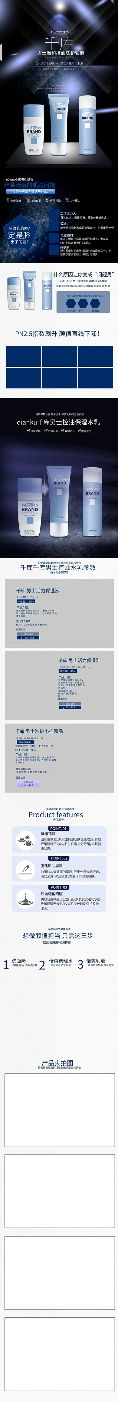 男士控油洗护电商详情页