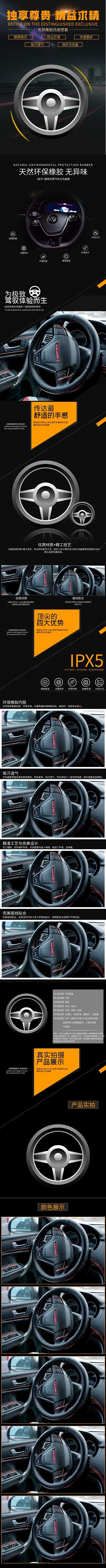 汽車方向盤保護(hù)套電商詳情頁
