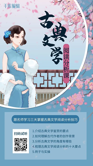 教育培训古典文学阅读课蓝色中式风海报