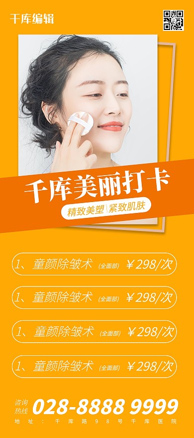 醫(yī)美化妝的女人黃色簡(jiǎn)約展架