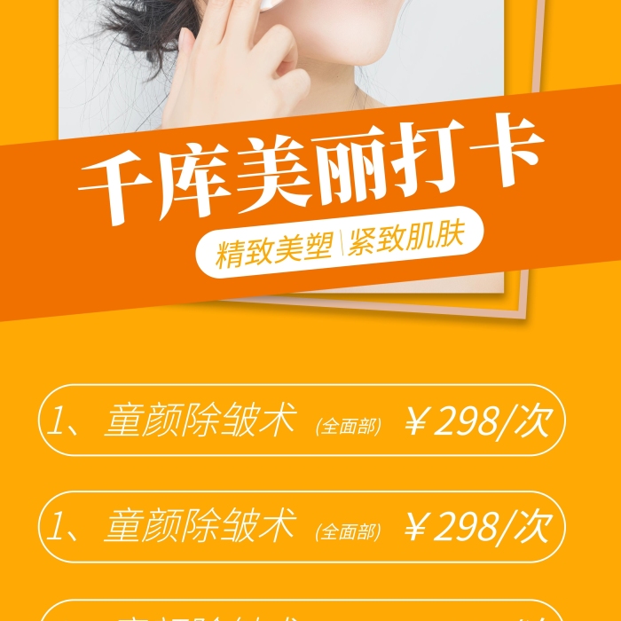 醫(yī)美醫(yī)美展醫(yī)美化妝的女人黃色簡(jiǎn)約展架
