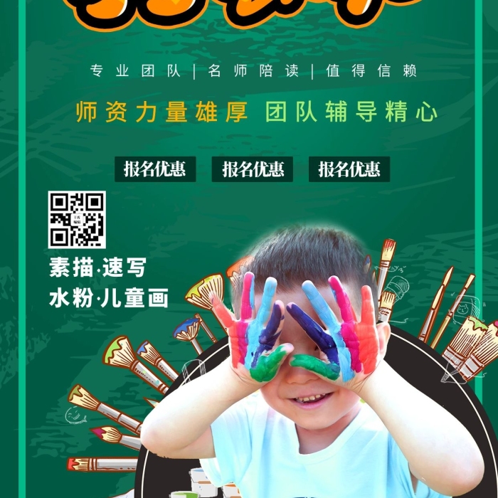 素描速寫暑假繪畫班孩子綠色創(chuàng)意海報
