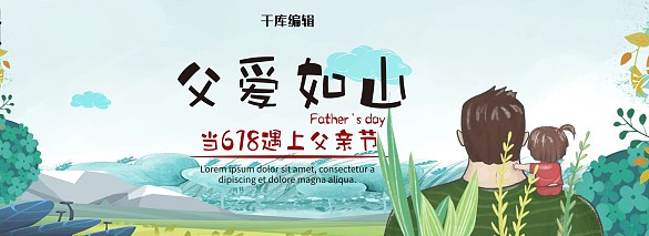 手繪父親節(jié)電商全屏banner