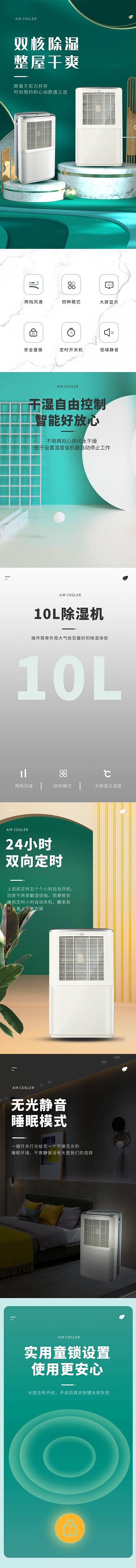家用電器除濕機綠色大氣風電商詳情頁