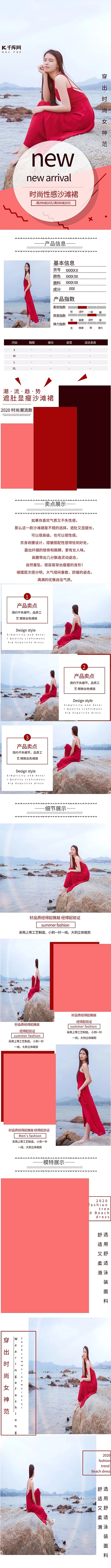 夏季女装沙滩裙电商详情页