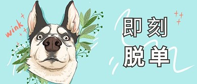 千庫(kù)編輯原創(chuàng)卡通可愛(ài)風(fēng)哈士奇藍(lán)色卡通公眾號(hào)首圖