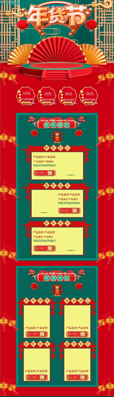 年货节红色立体电商首页