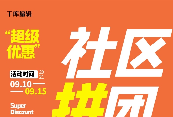 社區(qū)團拼團鬧鈴橙色創(chuàng)意海報
