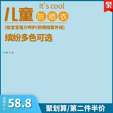 夏季防晒衣蓝色清新电商主图