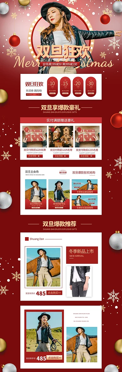 双旦狂欢女装红色简约电商首页