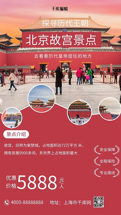 景點門票促銷北京故宮紅色合成攝影海報