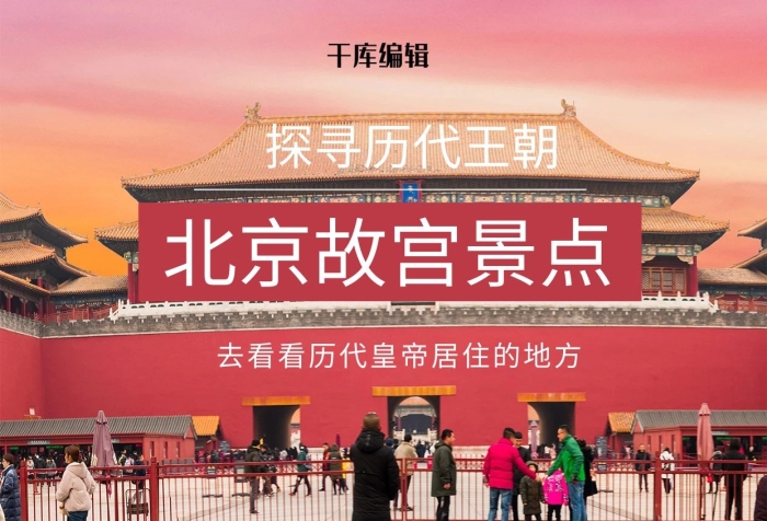 優(yōu)惠價格元人北京故宮紅色合成攝影海報
