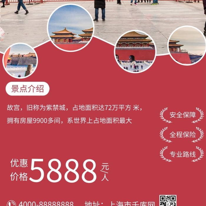 優(yōu)惠價格元人北京故宮紅色合成攝影海報
