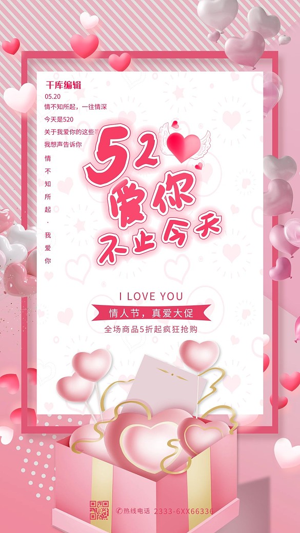 情人節(jié)促銷(xiāo)節(jié)粉色簡(jiǎn)約海報(bào)